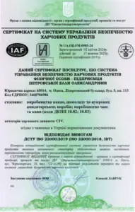 сертифікат на систему управління безпечністю харчових продуктів