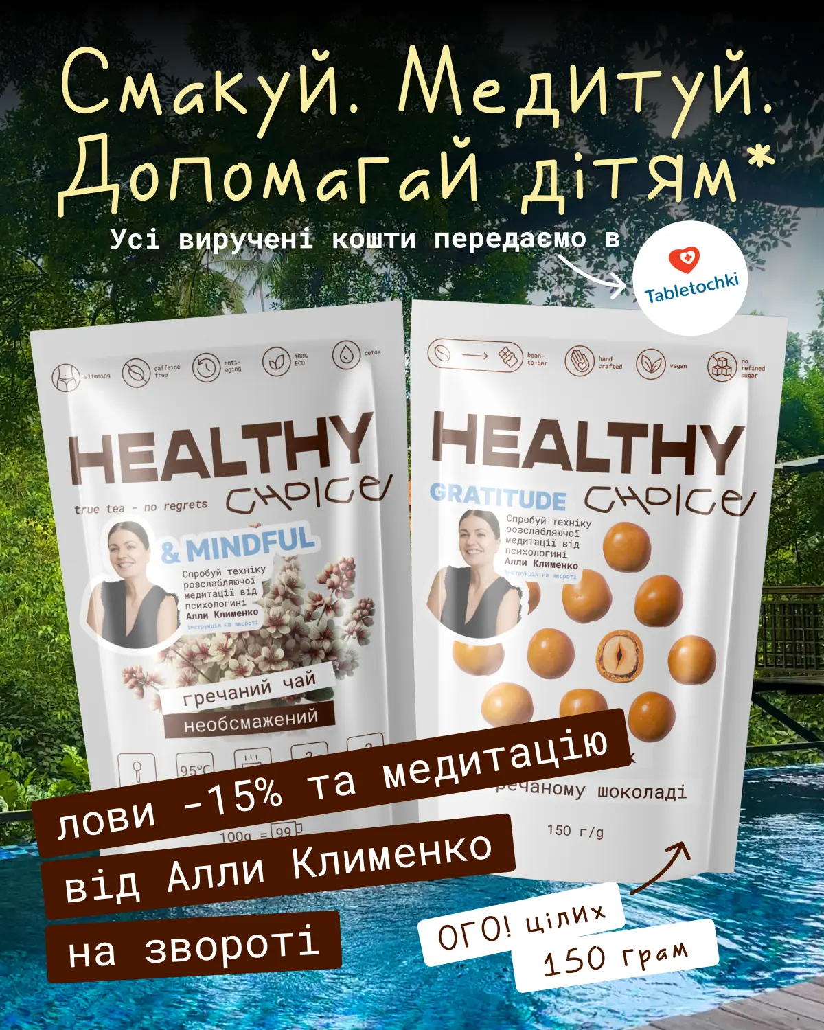 алла клименко допомагай дітям