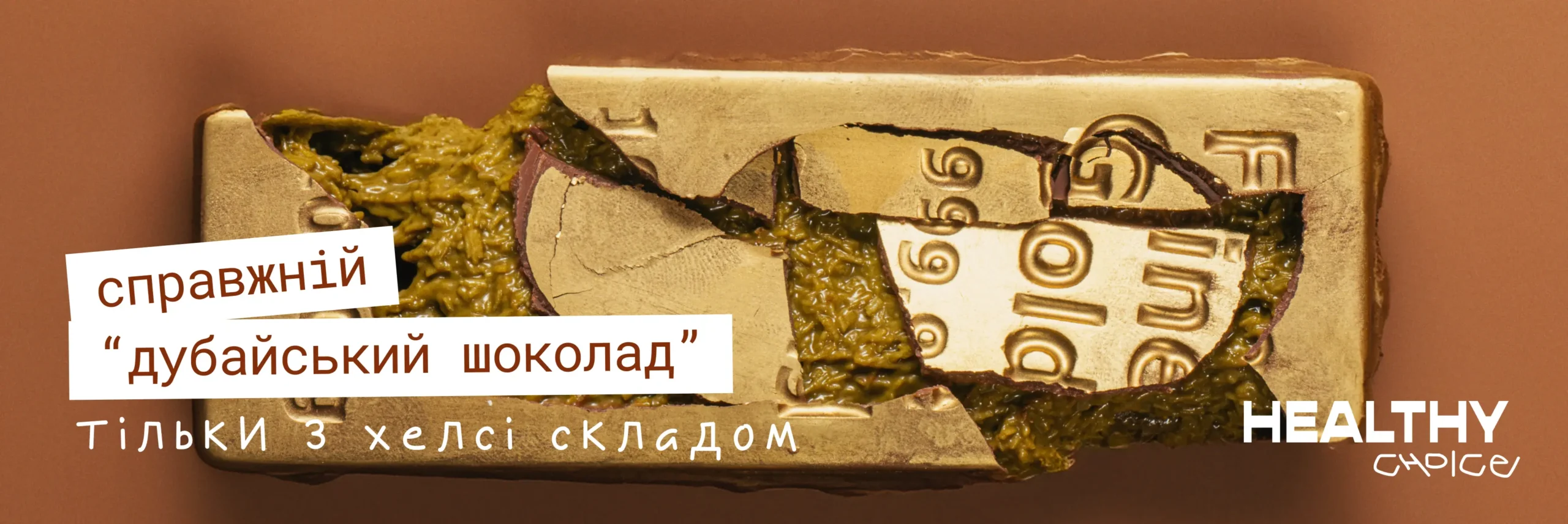 справжній дубайський шоколад