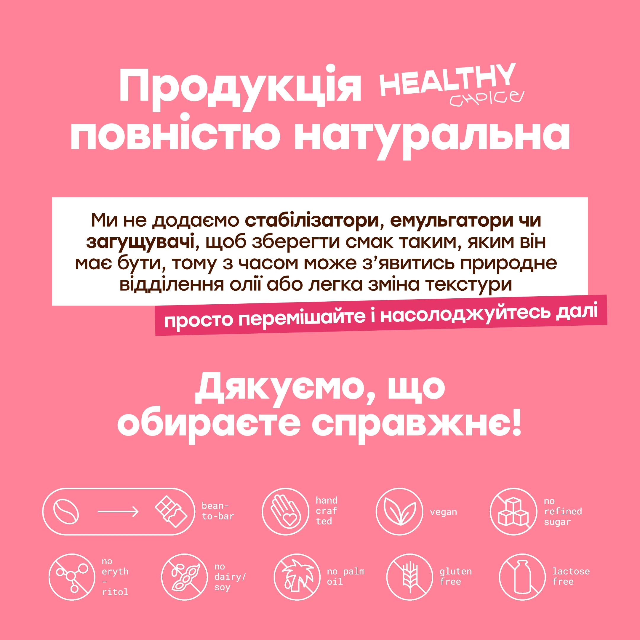 Натуральний склад Healthy Choice