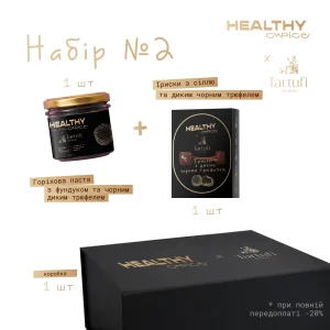 набір 2 з чорним трюфелем