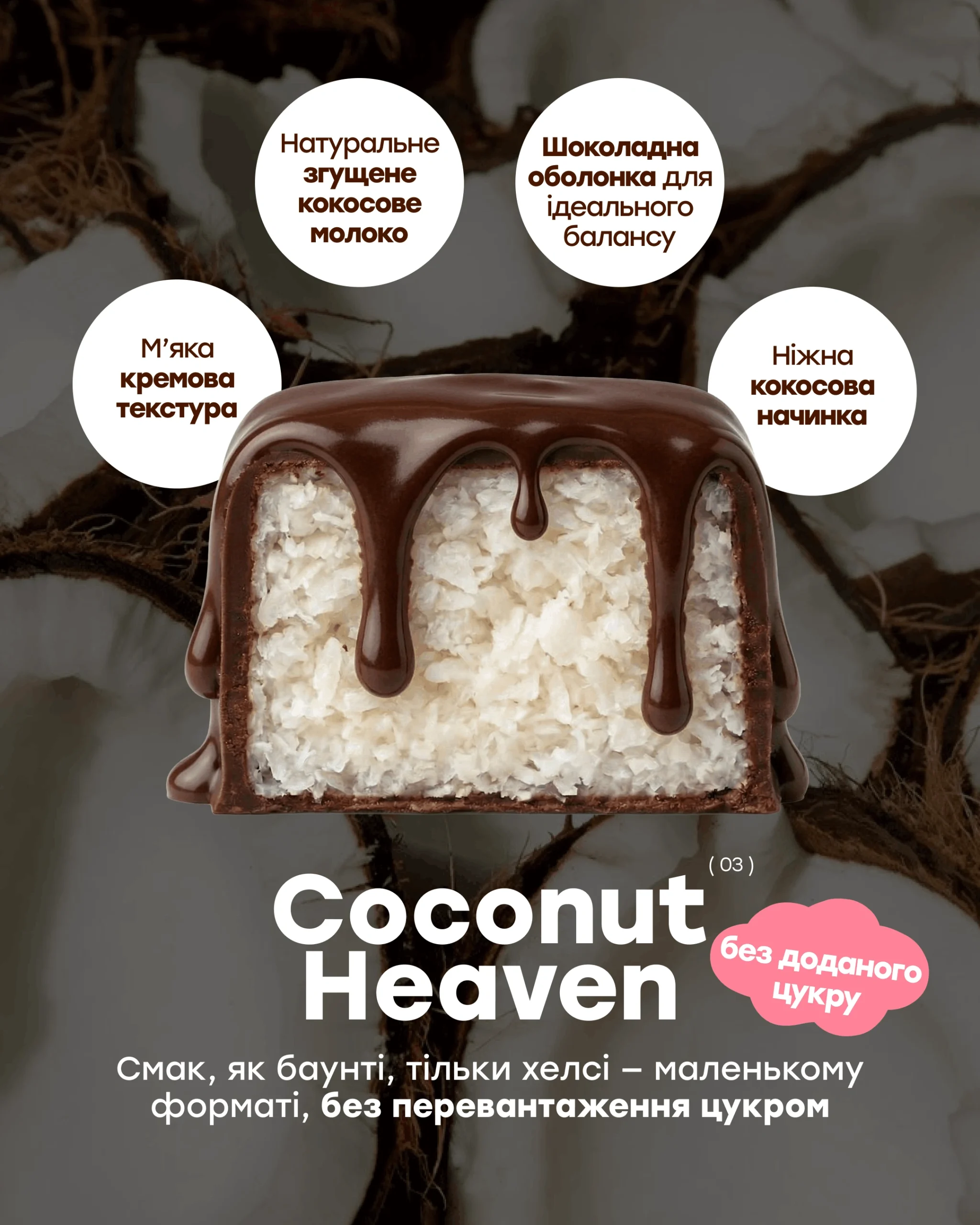 NEW! Цукерка BITES Coconut Heaven <span class="gram">14,5 г </span> - Зображення 4