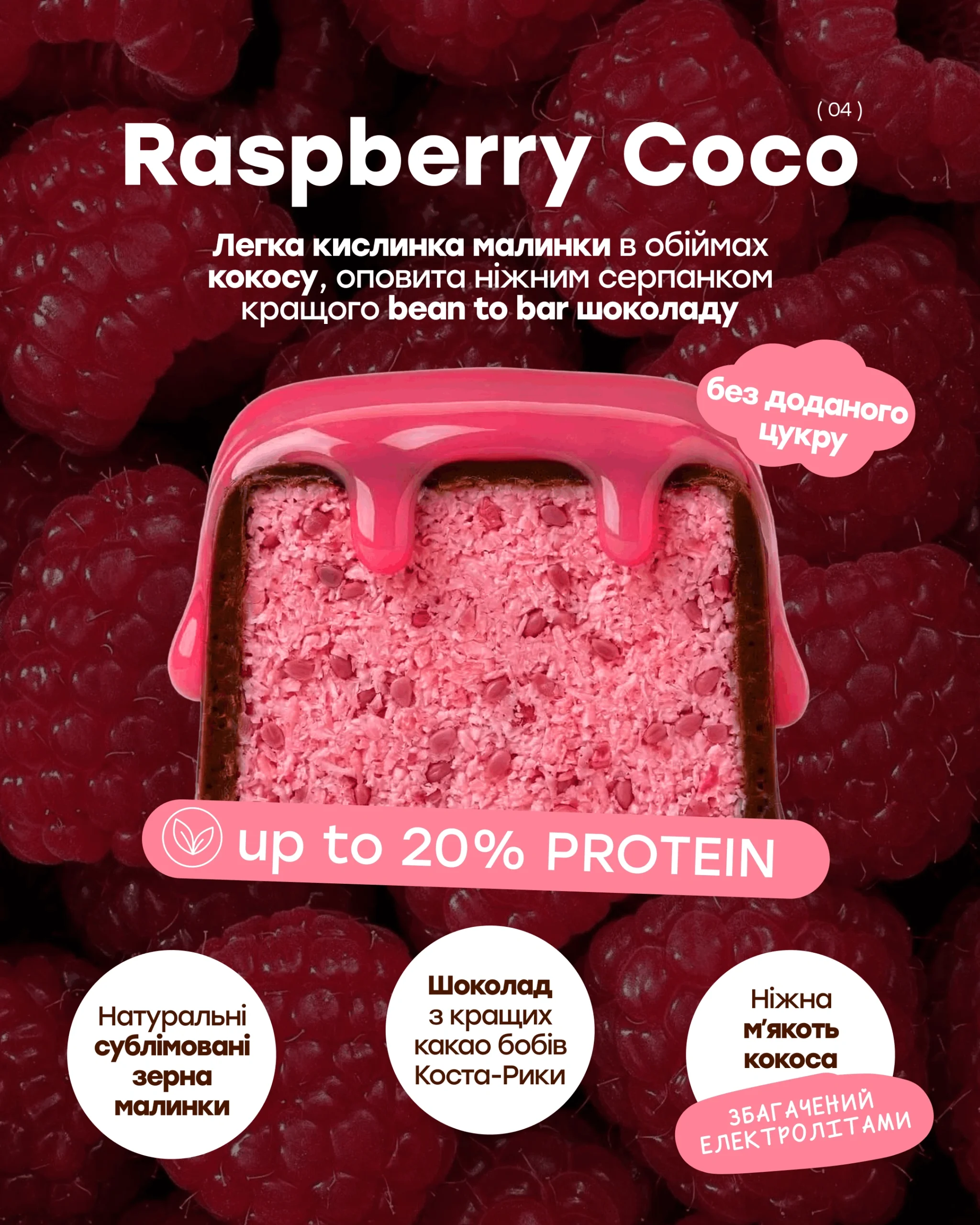 Bites Raspberry Coco