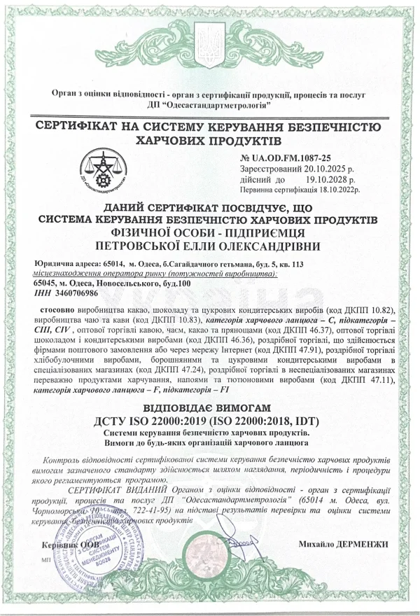 Сертифікат ISO 22000:2019